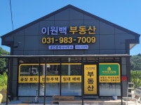 이원백공인중개사사무소