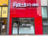 동탄역우남퍼스트공인중개사사무소