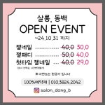 살롱동백