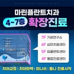 마린플란트치과의원