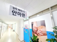 장락 베데스다 안마원