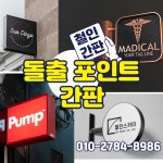 철인스카이 간판 현수막 LED 동탄