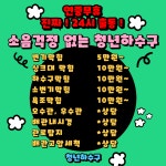 24시 청년하수구 이천점