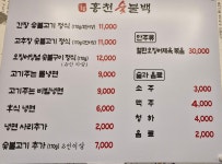 홍천숯불백