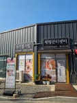 동이체력관리센터