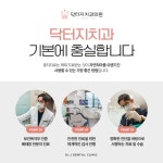 닥터지치과의원