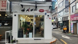 가시버시미용실