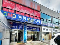 동광명품도어