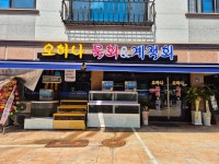오하나물회계절회