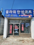 플라워탄성코트