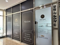 이도국어교습소