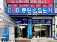 동광명품도어