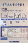 대방마을빨래방