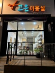 고은미용실 청주점