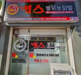 맵스불닭앤닭발 충주점