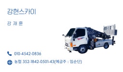 강현스카이