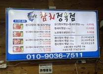 임채환참치정육점