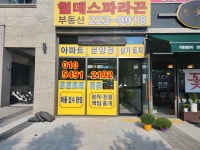 힐데스파라곤공인중개사사무소