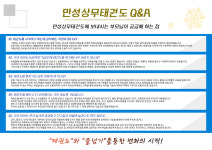 만성상무태권도