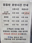 모란스파사우나