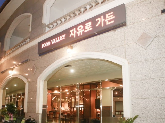 백학자유로가든