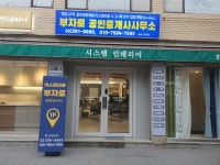 부자로공인중개사사무소