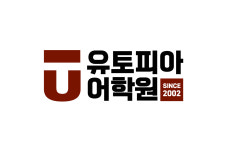 유토피아정철어학원주니어캠퍼스학원 | 유토피아어학원
