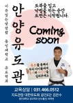 용인대 안양유도관