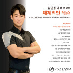 GDR 케이원골프아카데미