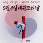 계명대윙태권도