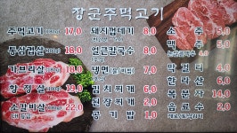 장군주먹고기