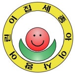 세종아이사랑어린이집