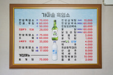가마솥흑염소