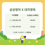 삼성영어 대치영독일대일학원