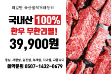 최일만축산물직거래장터