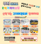 구지태권도