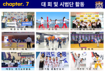 만성상무태권도