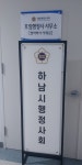 호림행정사사무소
