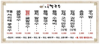 오복칼국수