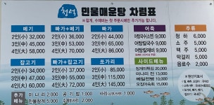 청석민물매운탕어탕국수