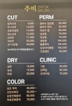 주비헤어살롱
