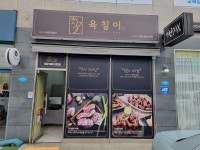 육칠이 물금점