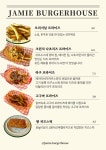 제이미하우스JamieHouse | 제이미버거하우스
