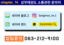 만성상무태권도