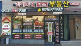 영어마을키움부동산공인중개사사무소