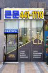 큰문공인중개사사무소