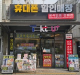 휴대폰성지 중화동점