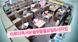 중계리드인독서논술교습소 | 이루다수학 리드인 독서논술학원