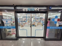 광명퍼스트약국