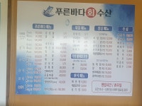 푸른바다회수산